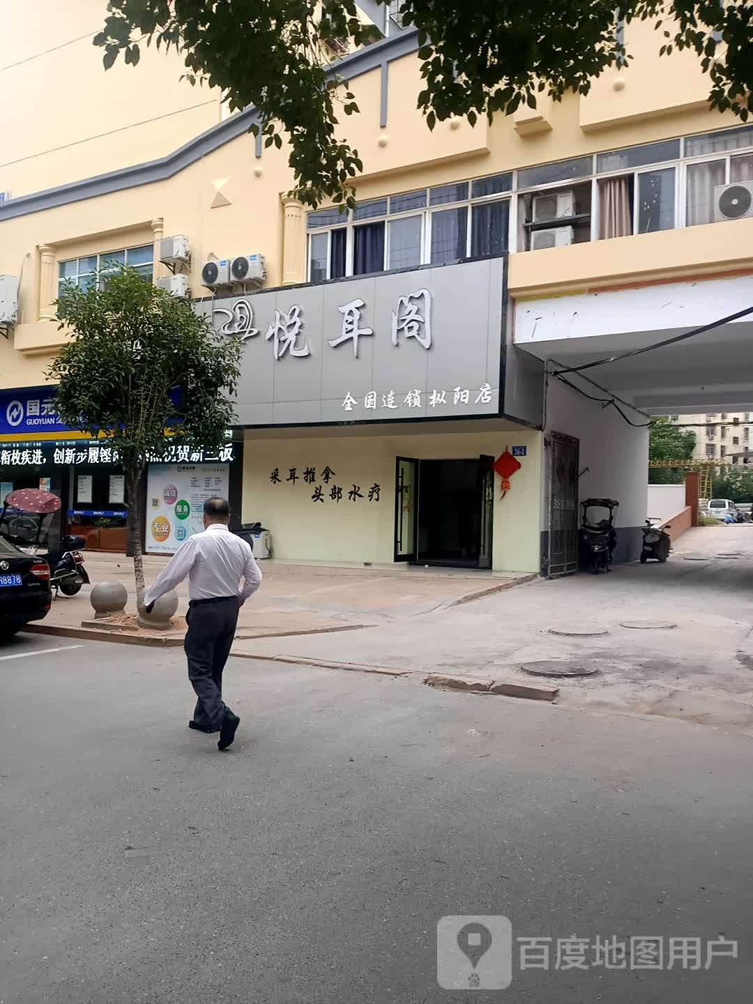 悦耳阁(枞阳店)