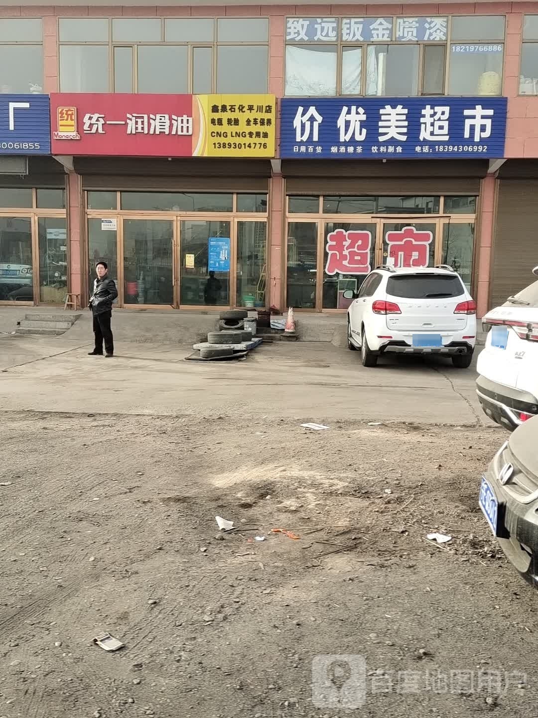 价优美超市
