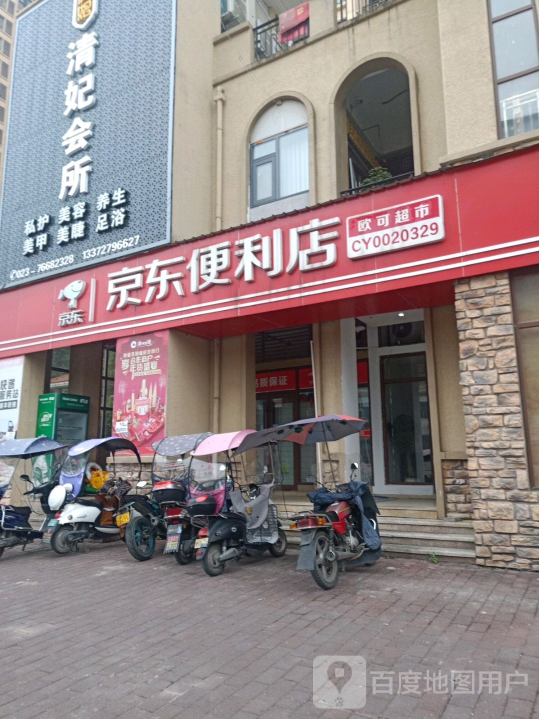京京便利店(秀山泽京店)