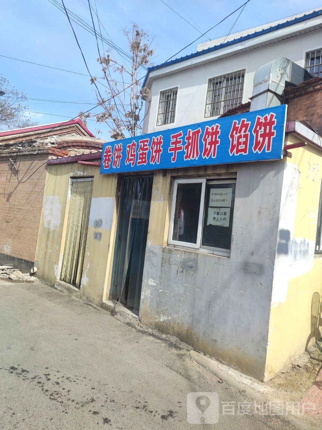 卷饼鸡蛋饼