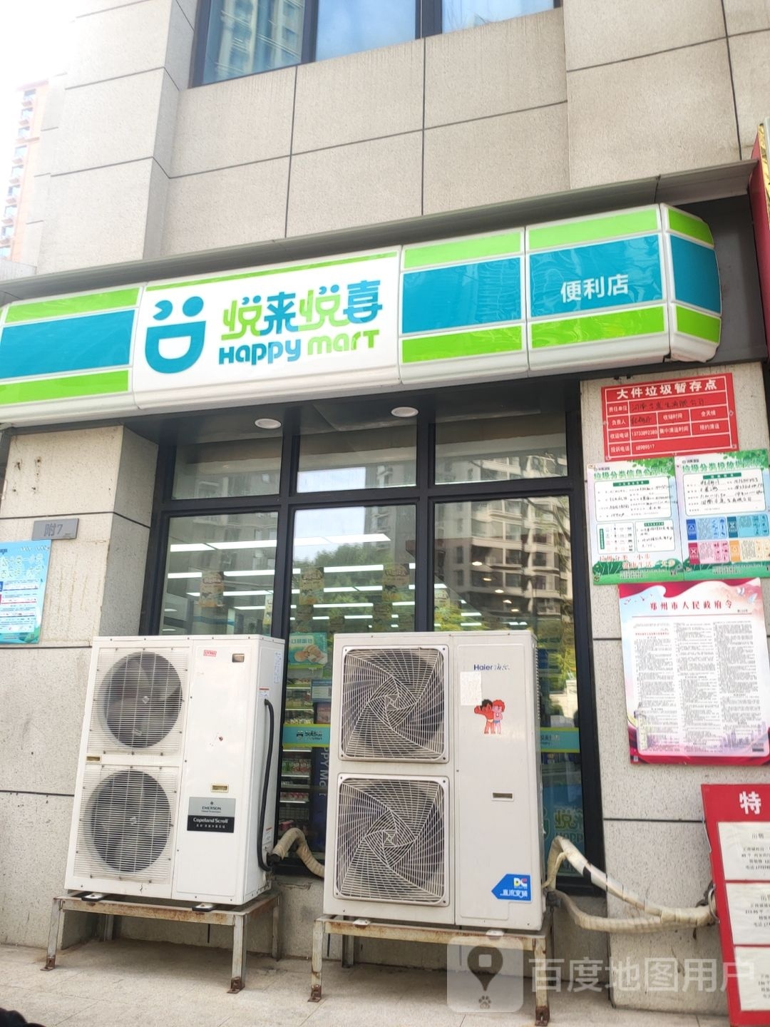 悦来悦喜(通站路店)