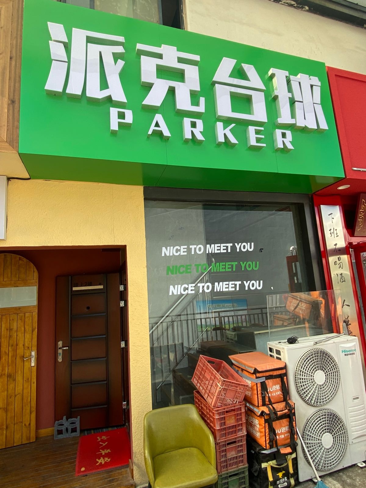 袭派克萁检台球