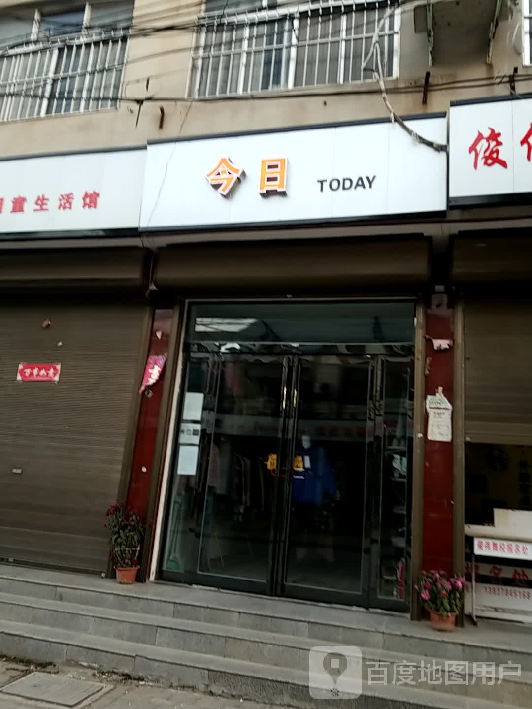 今日(女装店)