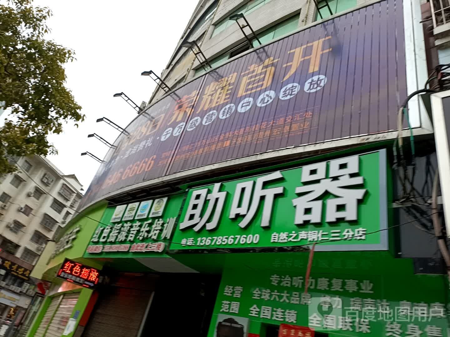 红色摇滚音乐类培(总店)