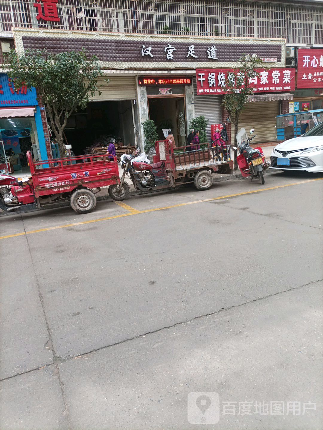 汉官足道