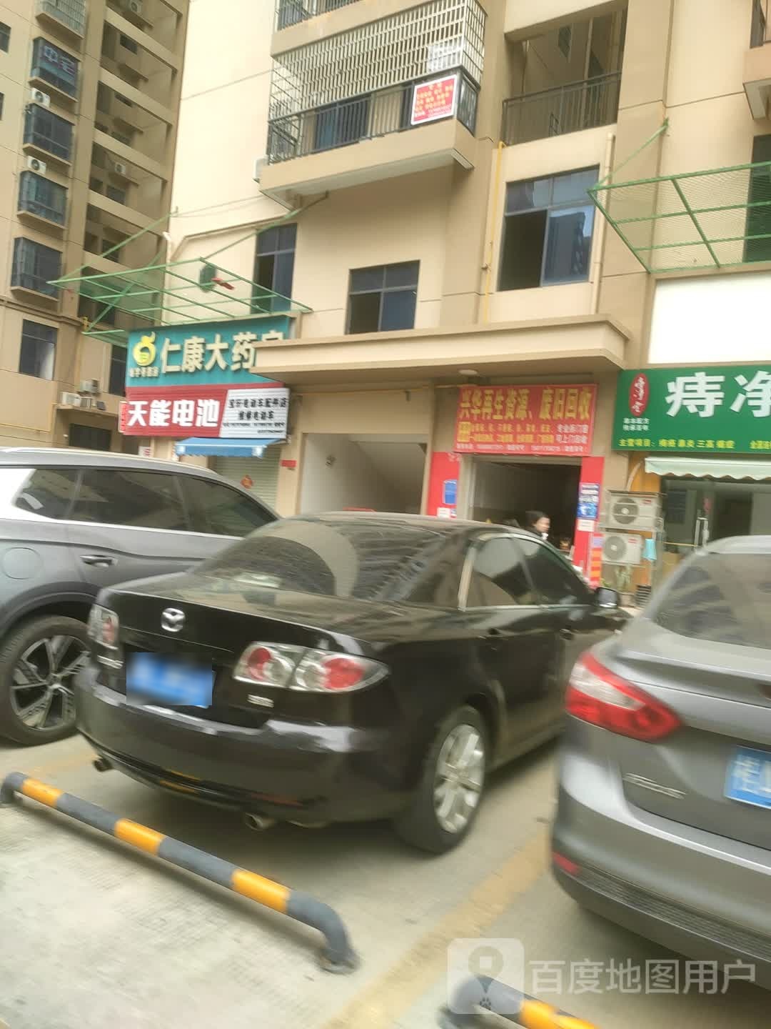 兴华再生资源、废旧回收
