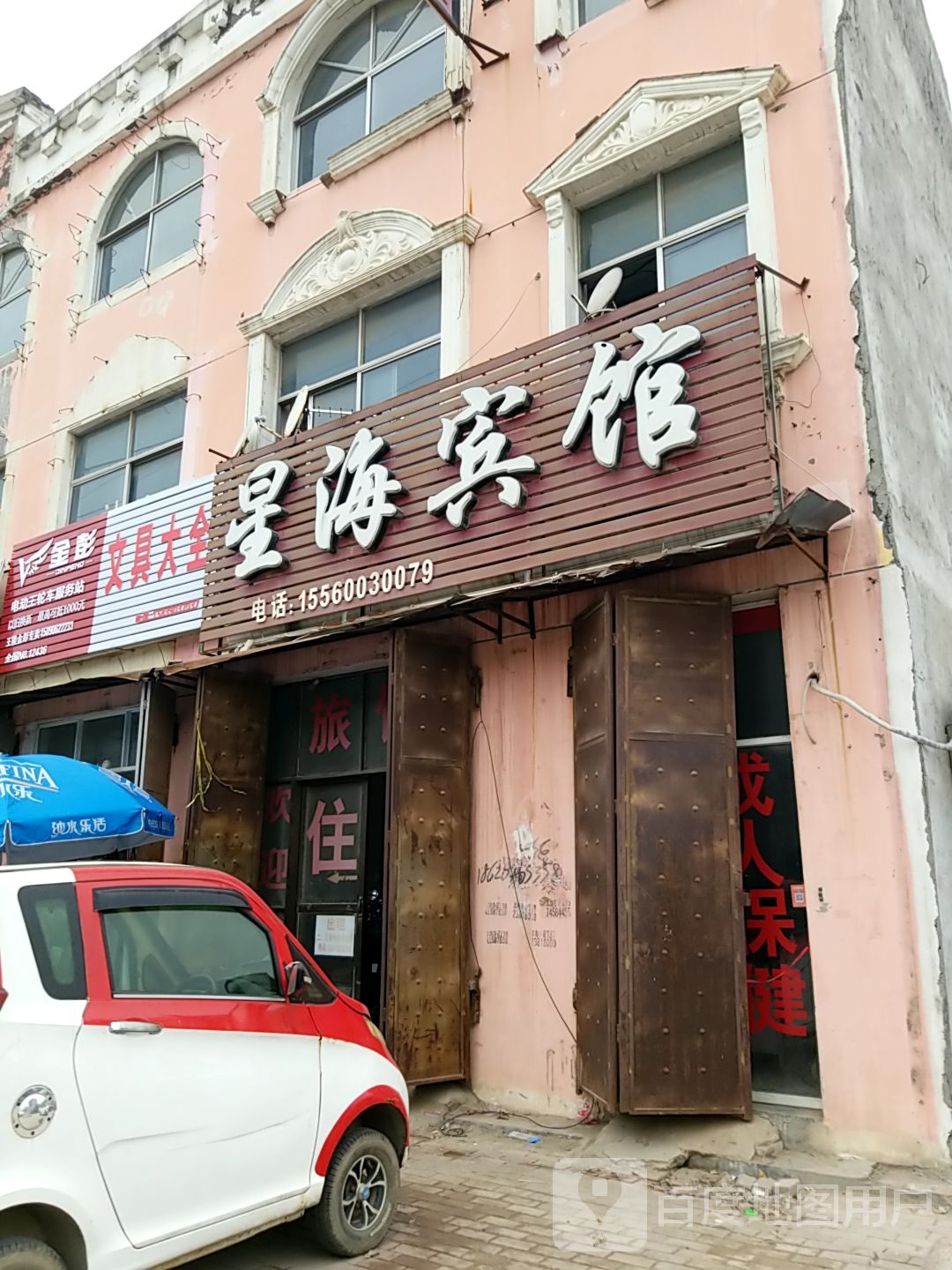 星还宾馆(栗城南路店)