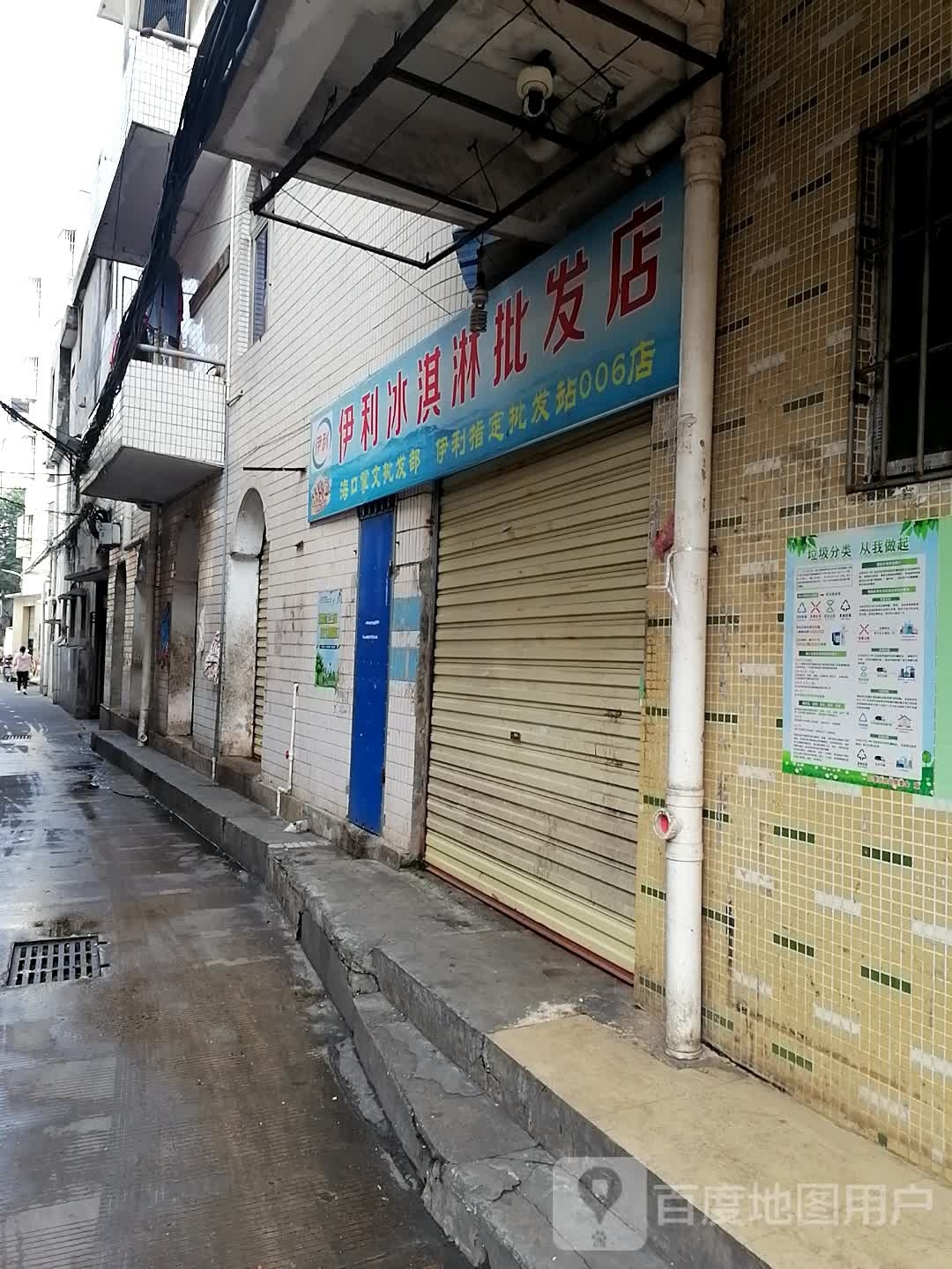 伊利冰淇淋批发部(城西路店)