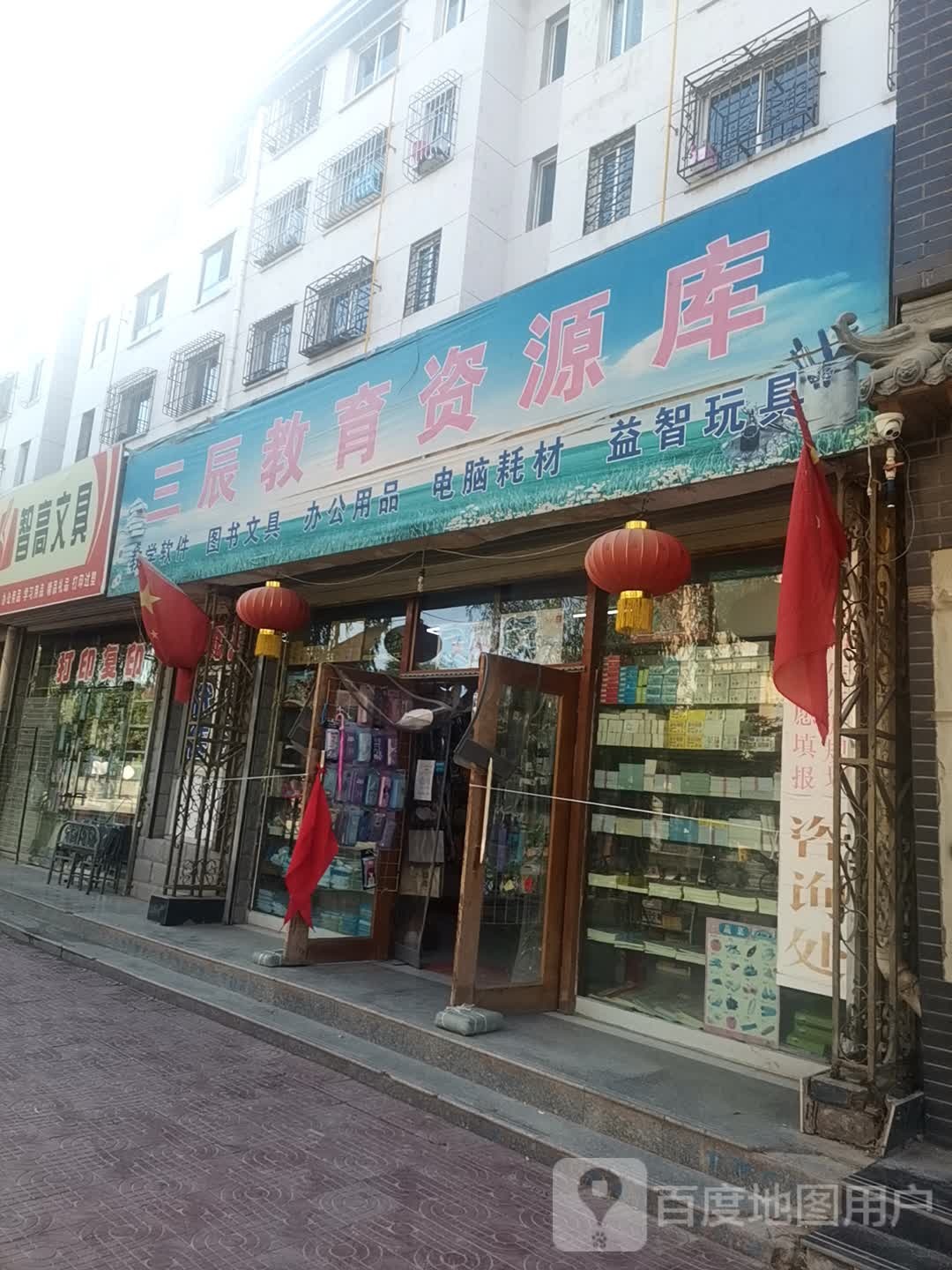 三辰教育资源库
