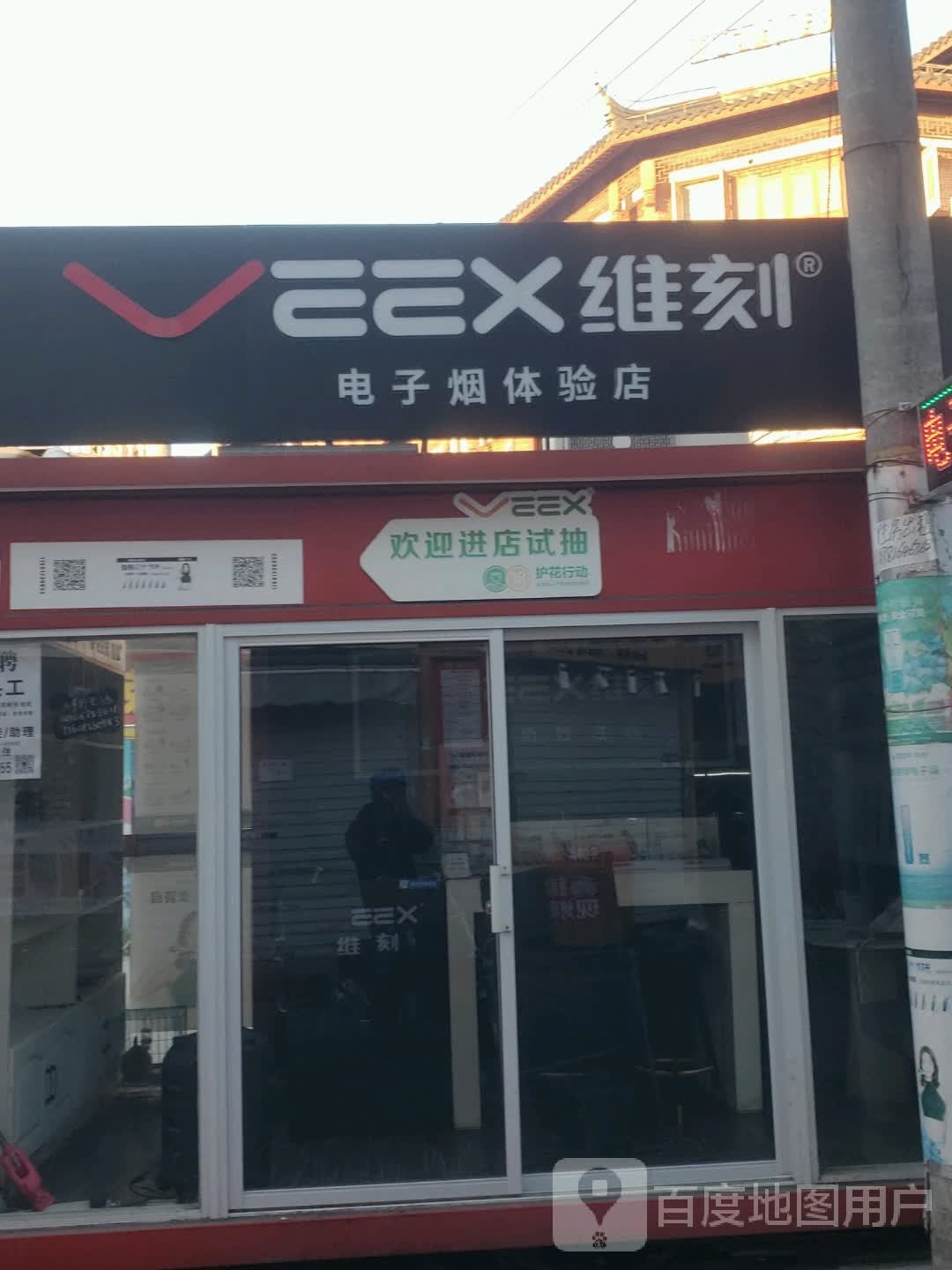 维刻电子烟体验店