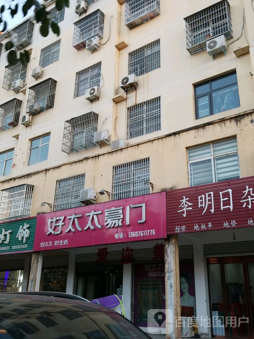 固始县好太太豪门(中原路店)