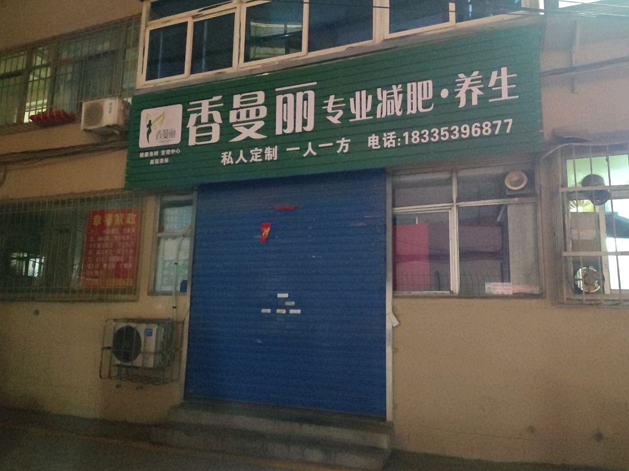 香曼丽专业减肥·养生