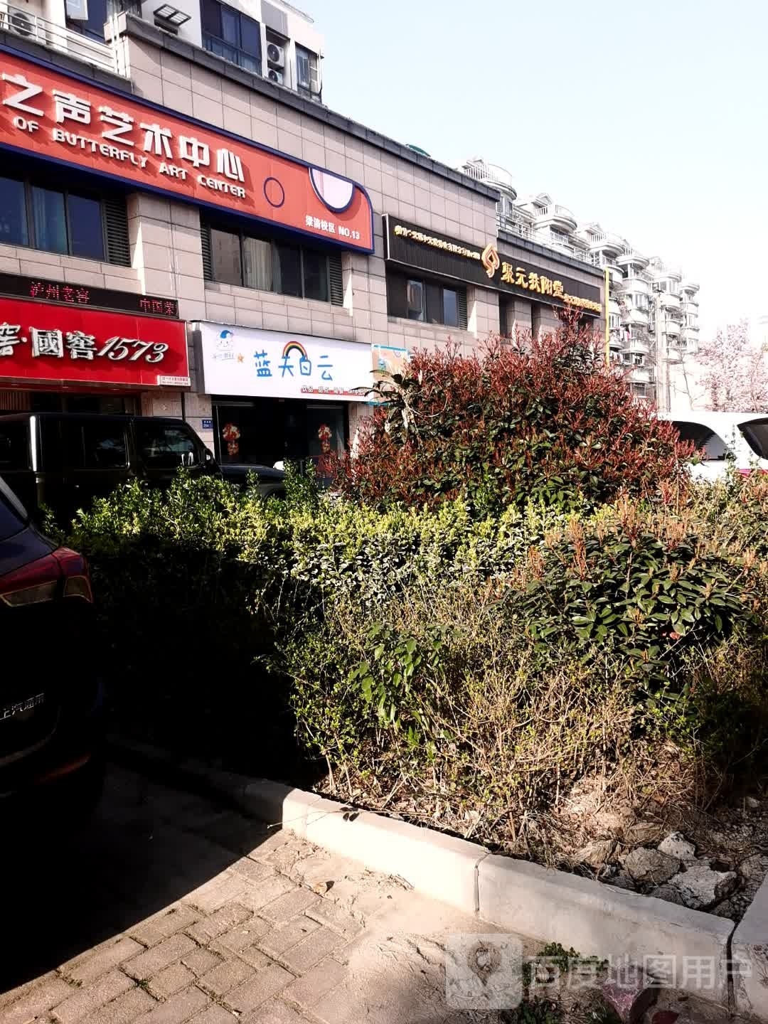 蓝天白云饮品甜点(万达广场(无锡滨湖店)D居店)