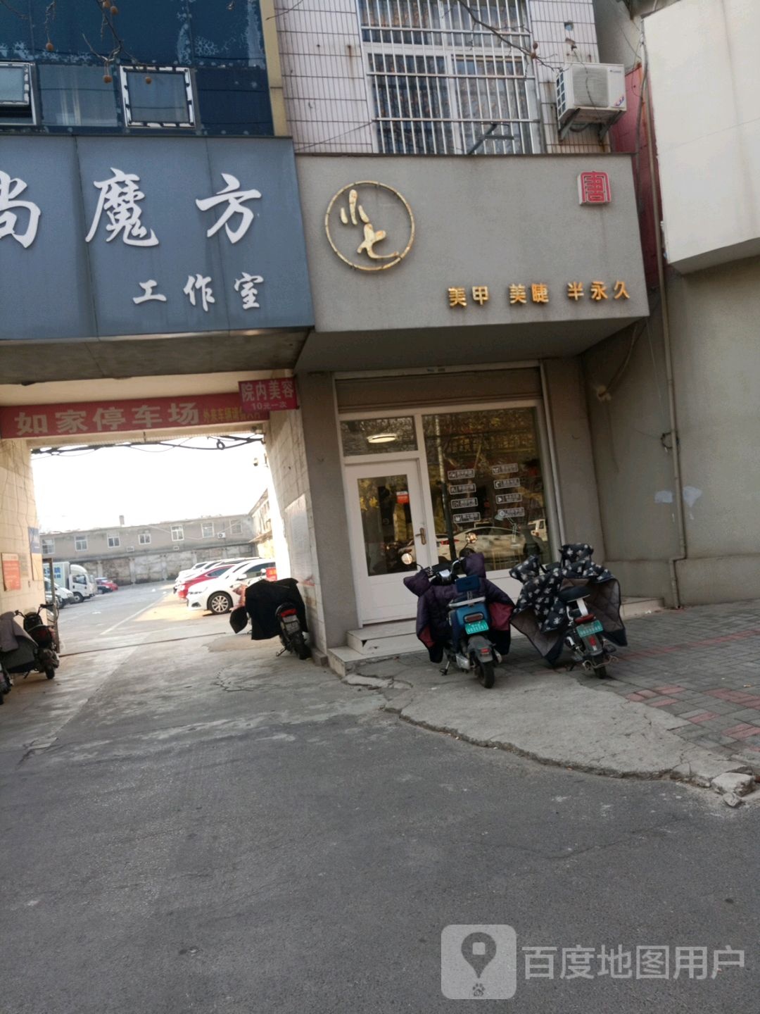 小七美睫美甲