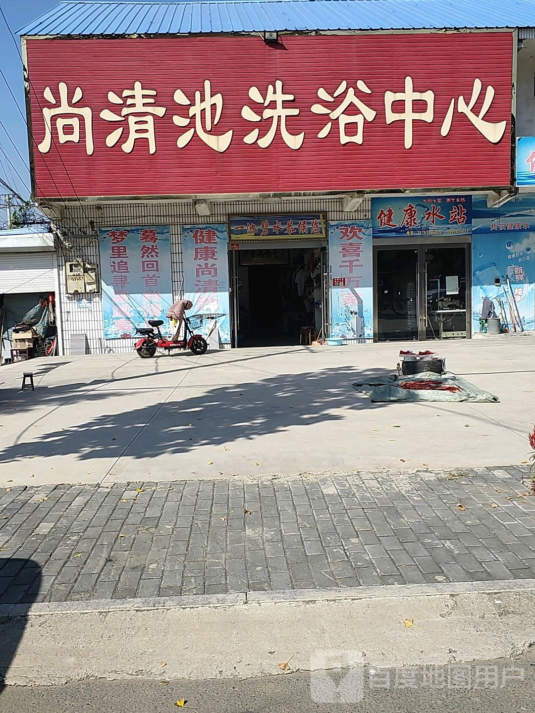 尚清池洗浴中心