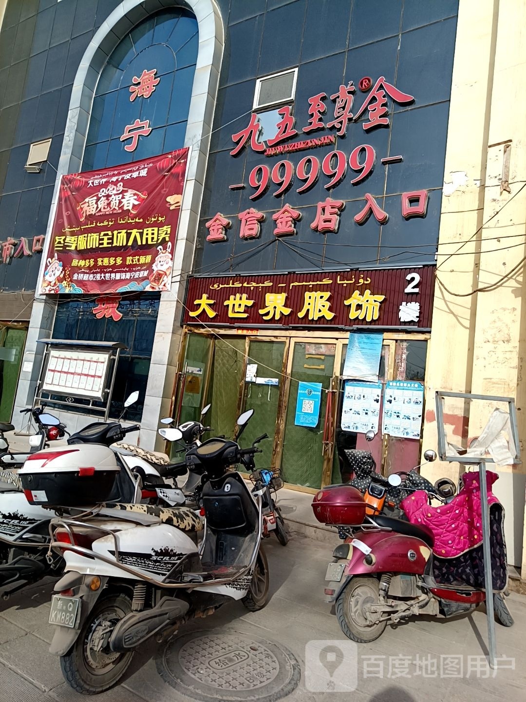 大世界服装(鹿晖商城店)