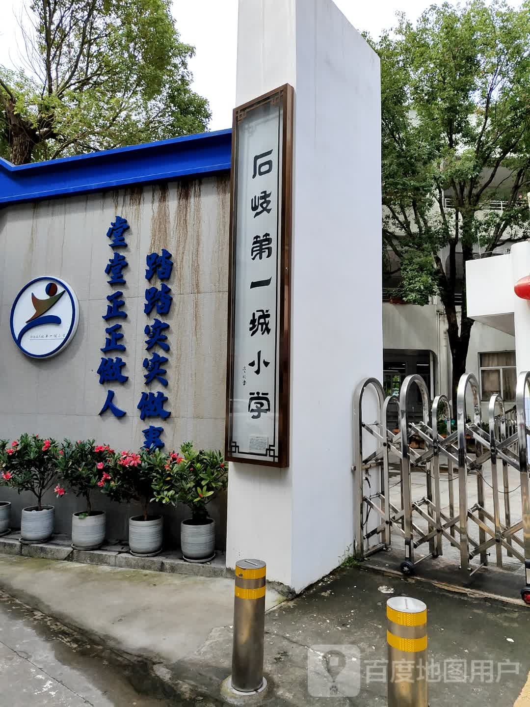石岐第一城小学