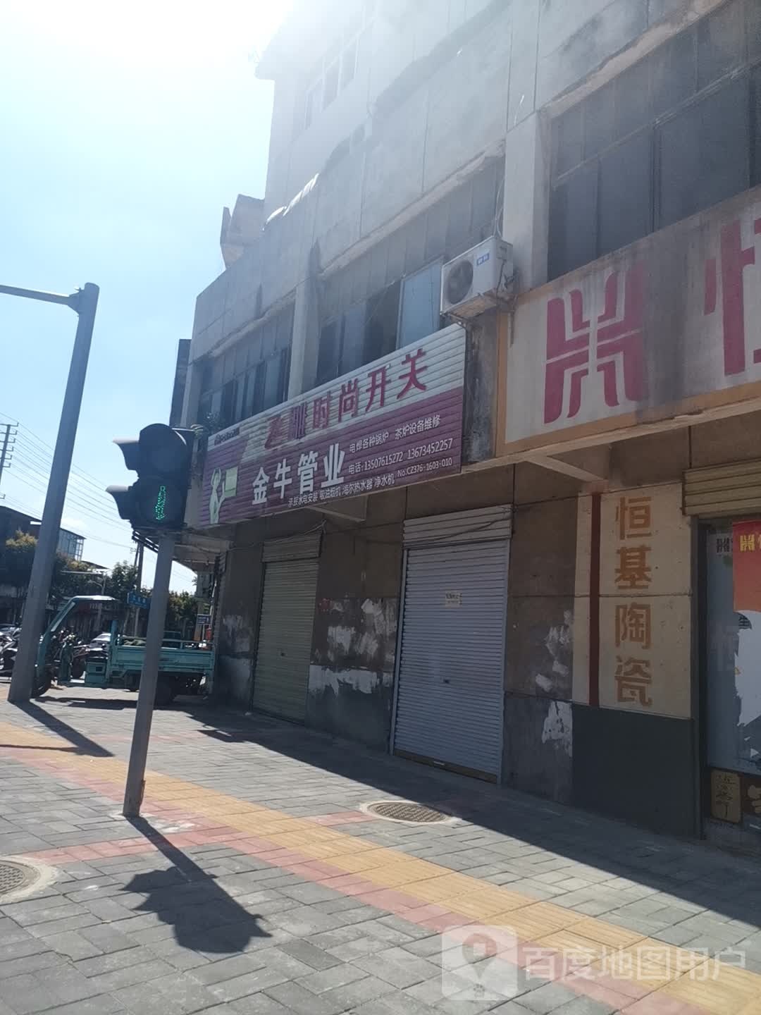 恒基陶瓷(将军路店)