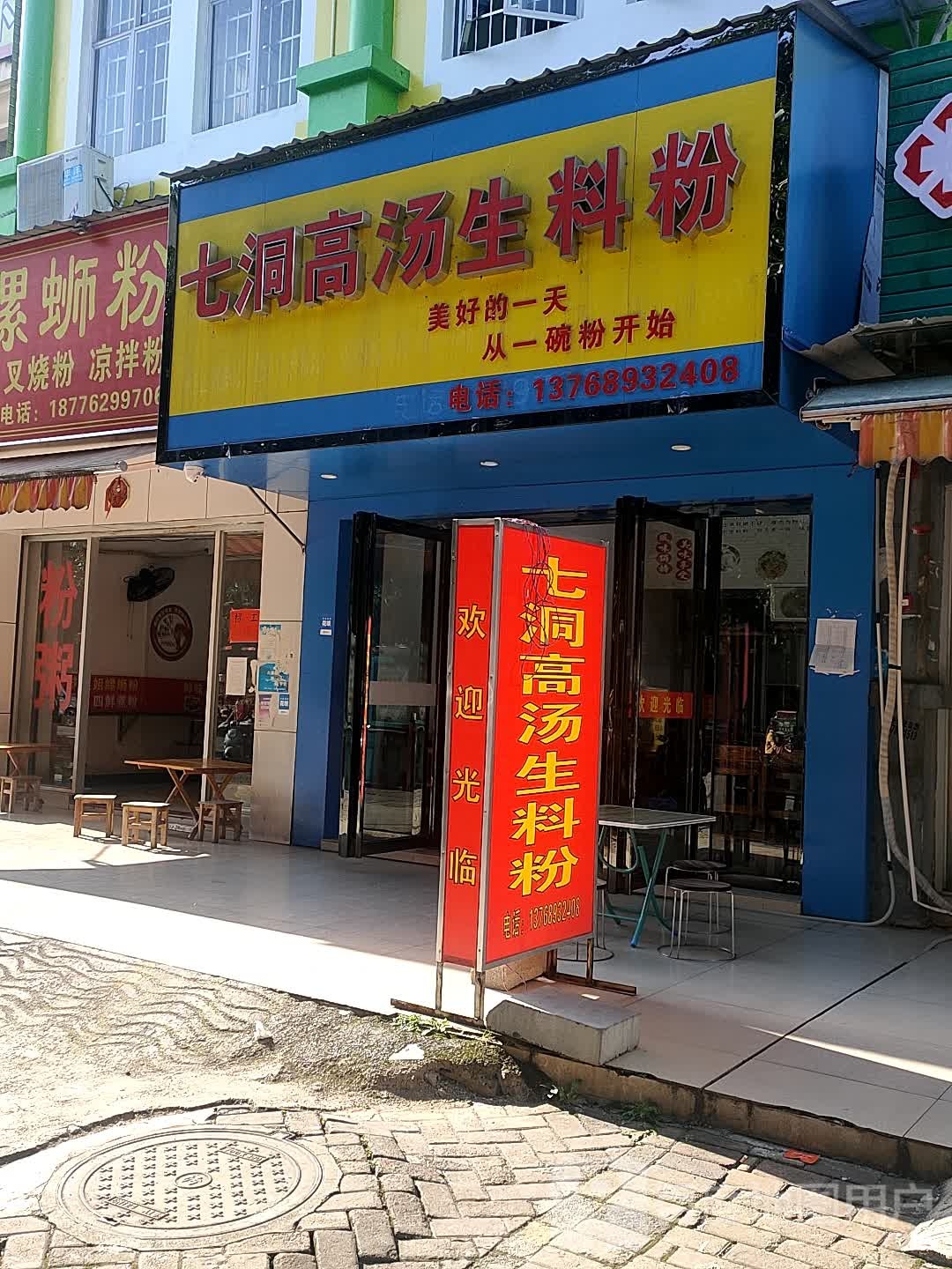 七洞高汤生料粉