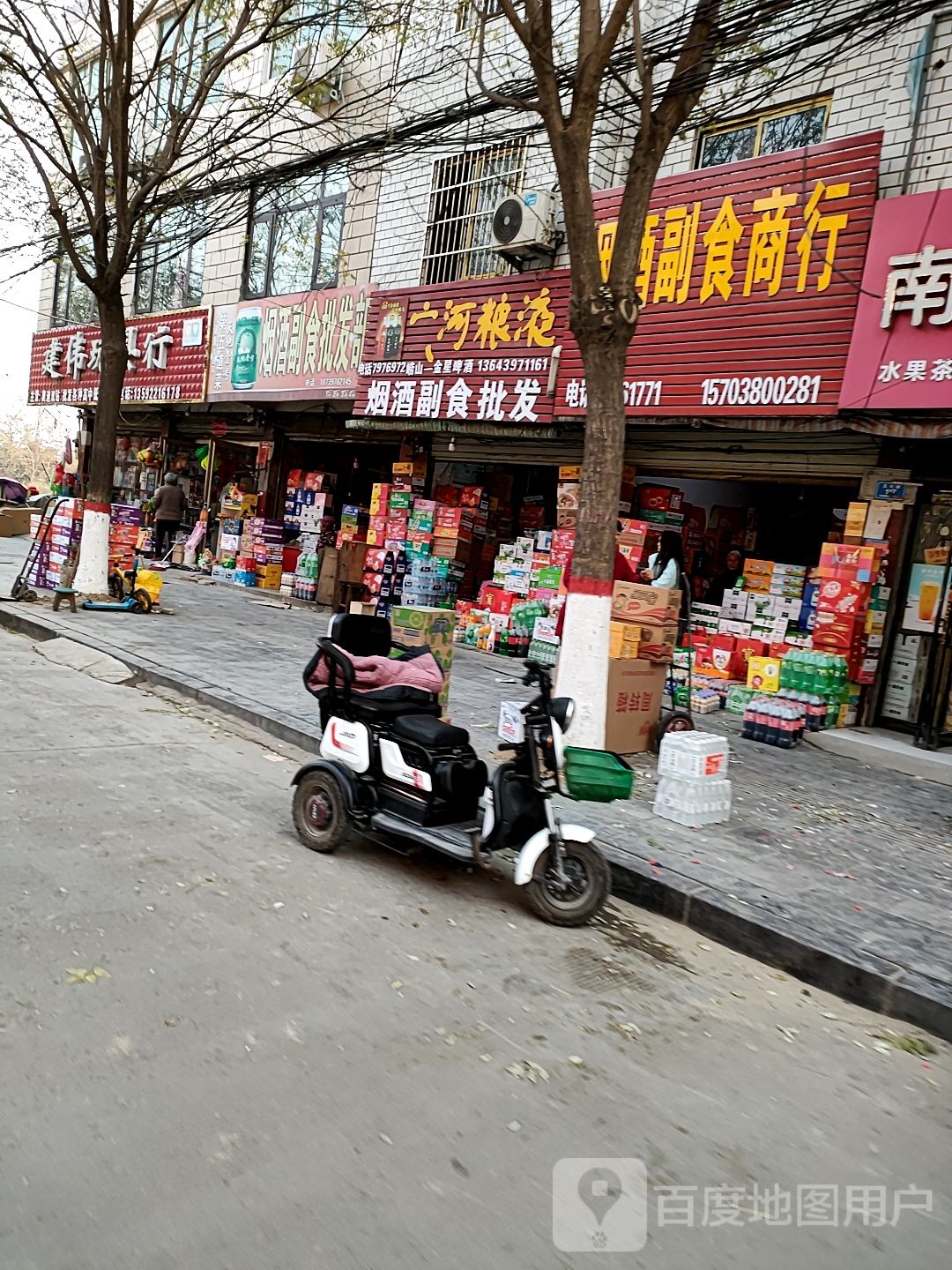 沈丘县槐店回族镇烟酒副食批发部