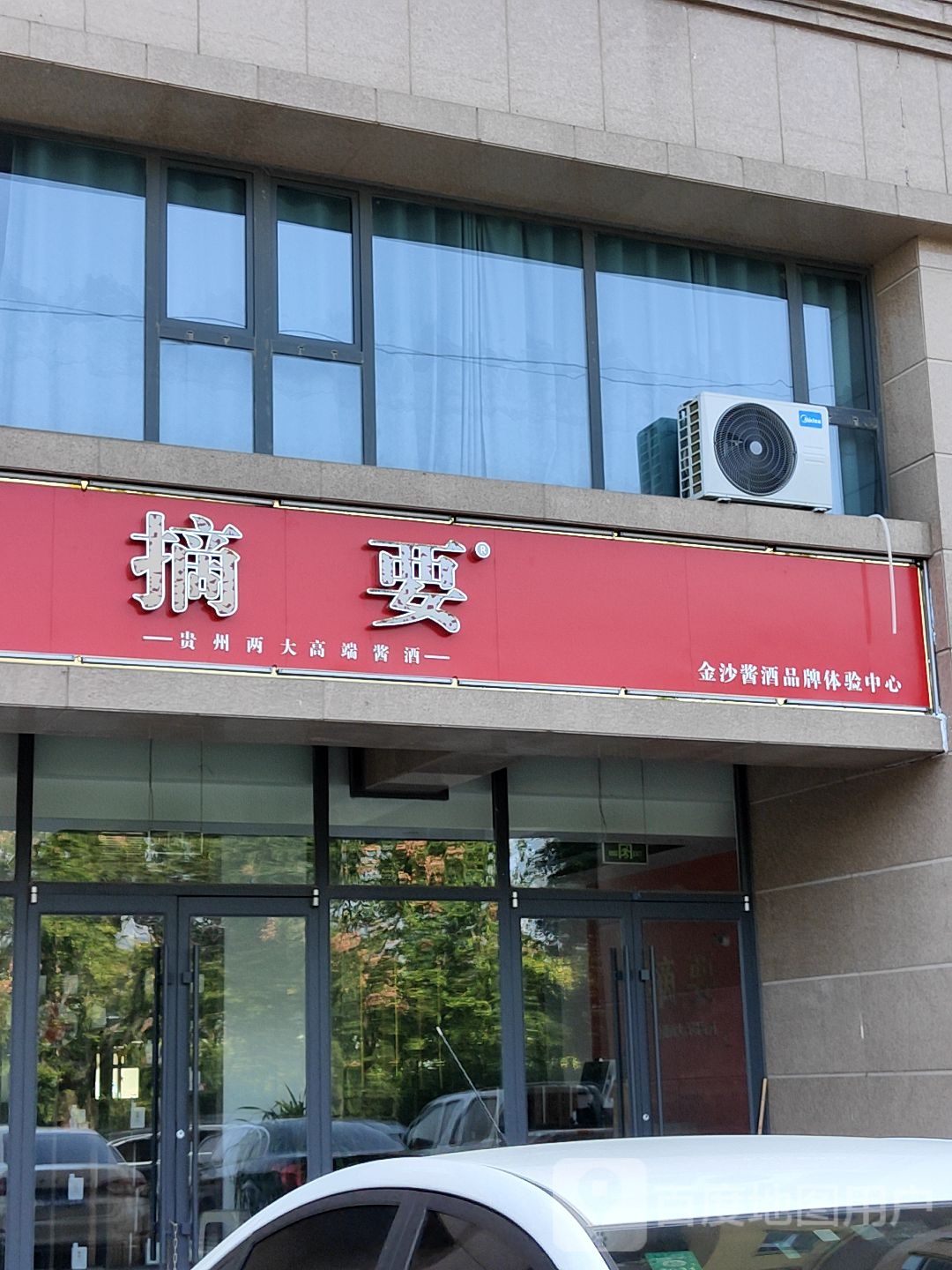 摘要金沙回沙酱酒品牌体验中心