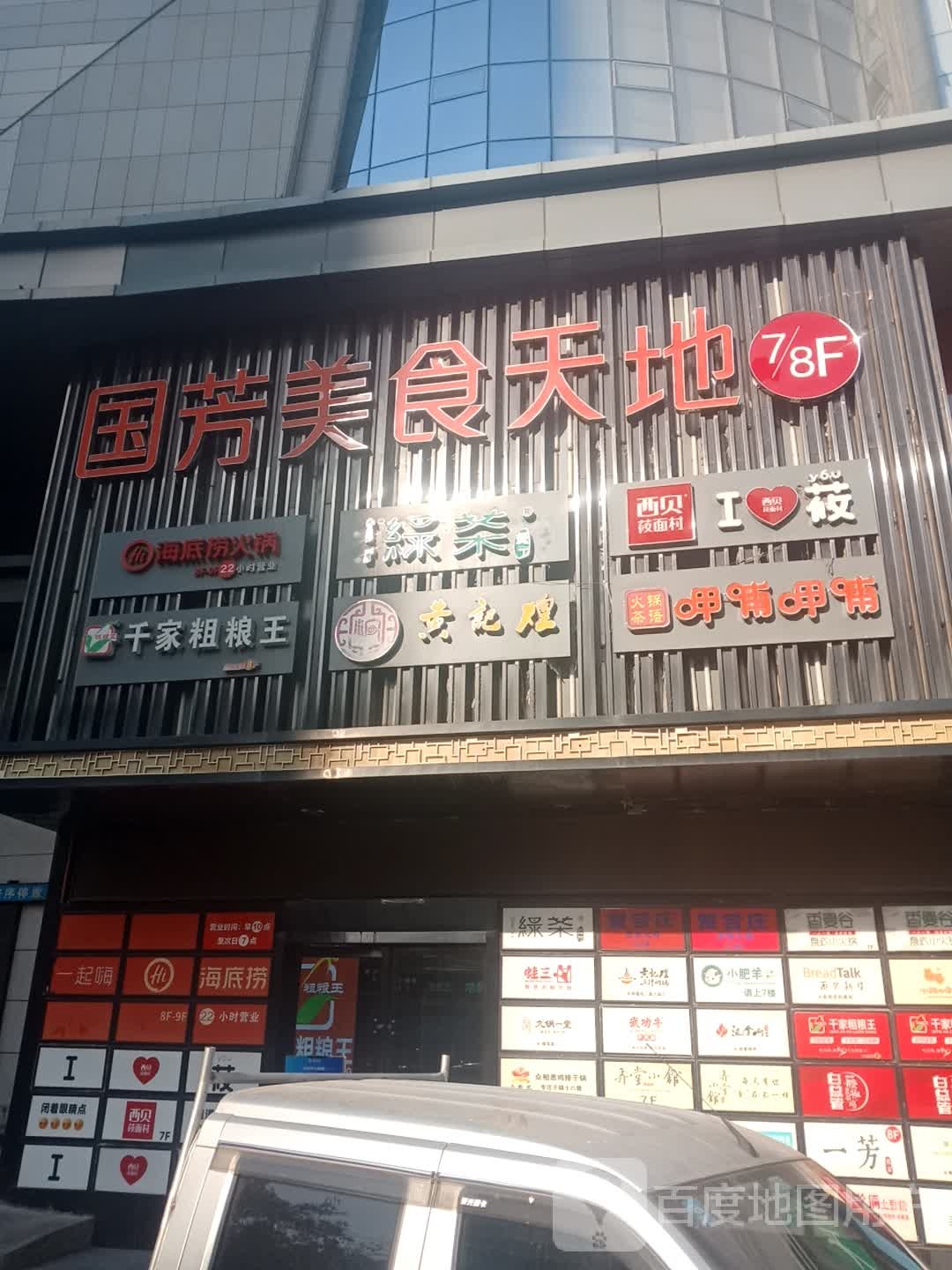国芳没事天地(国芳百货广场店)
