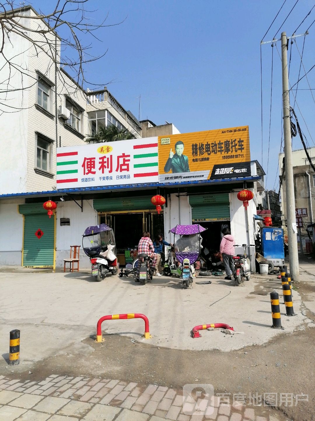 吴雪遍历店