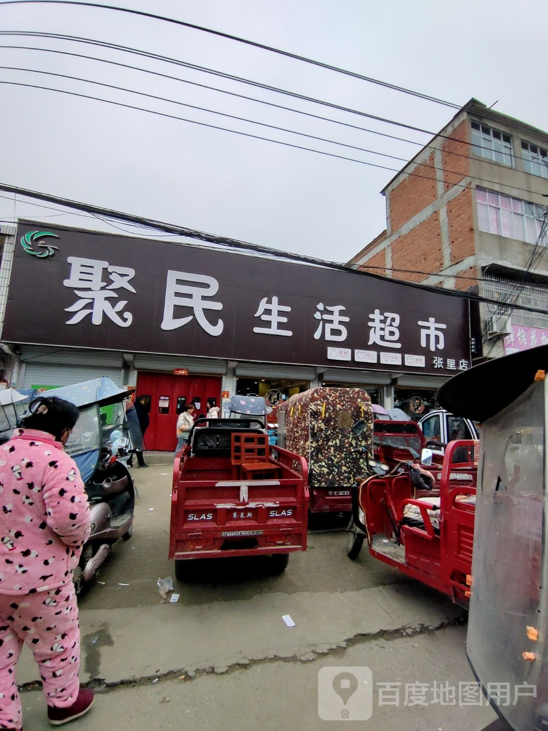 淮滨县张里乡聚民生活超市(中建街店)