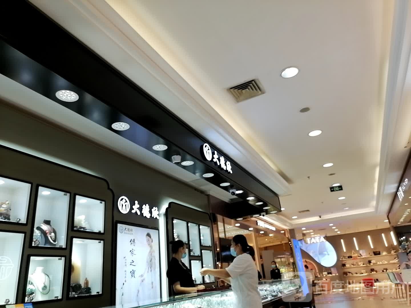 大的欣(解放碑商都新世纪百货店)