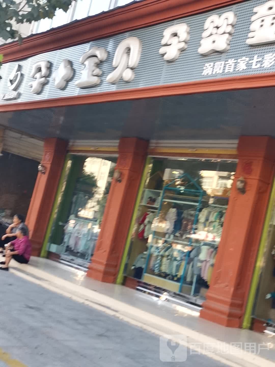 孕宝贝