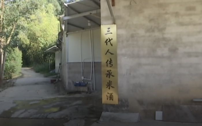 福建漳州三代人酒业有限公司
