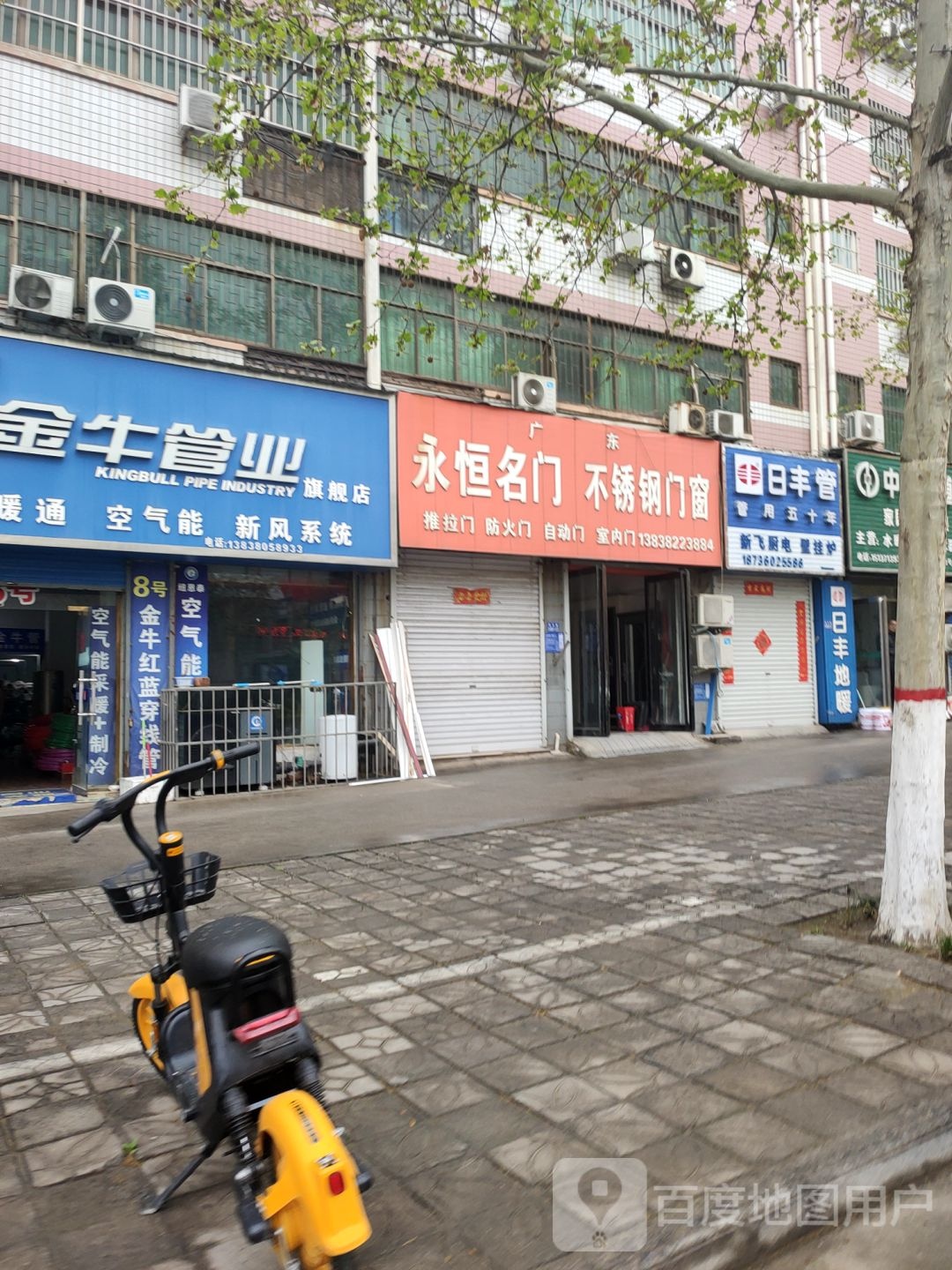 巩义市日丰地暖(桐本路店)