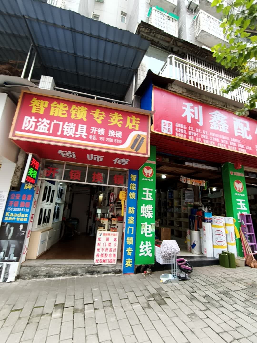 习水县锁师傅开锁店