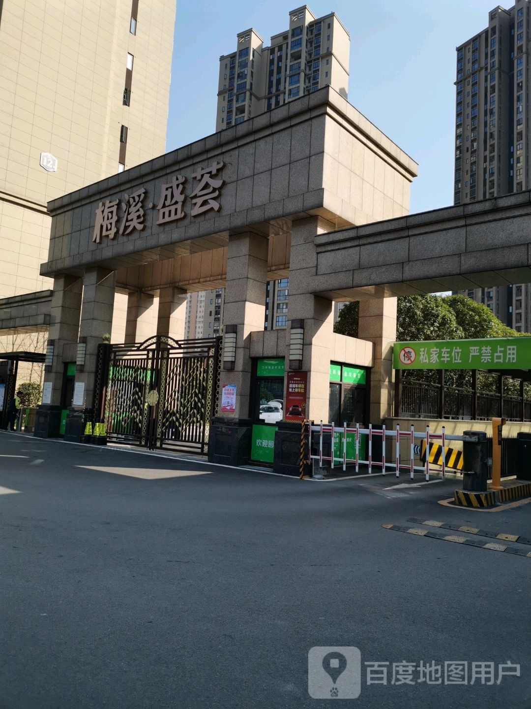 梅溪盛荟