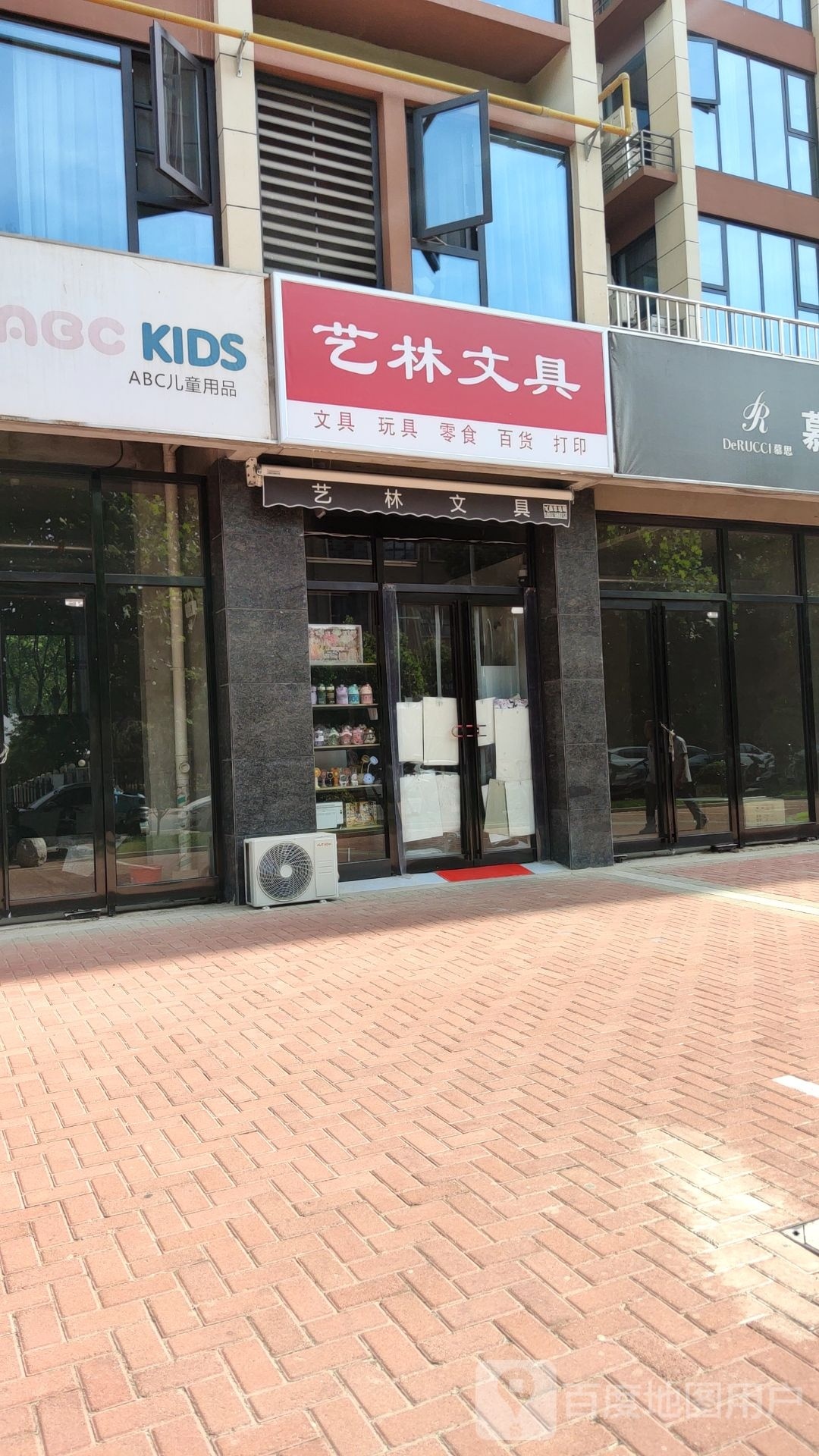 新密市艺林文具