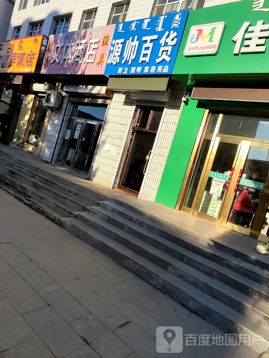 文体商店