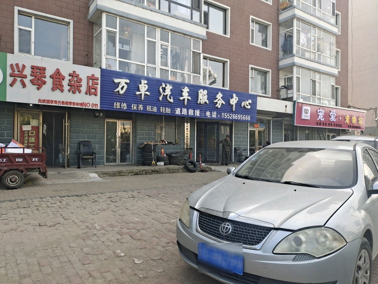 万卓汽车服务中心