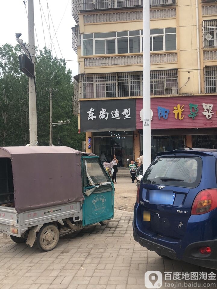 东尚造形(海运路店)