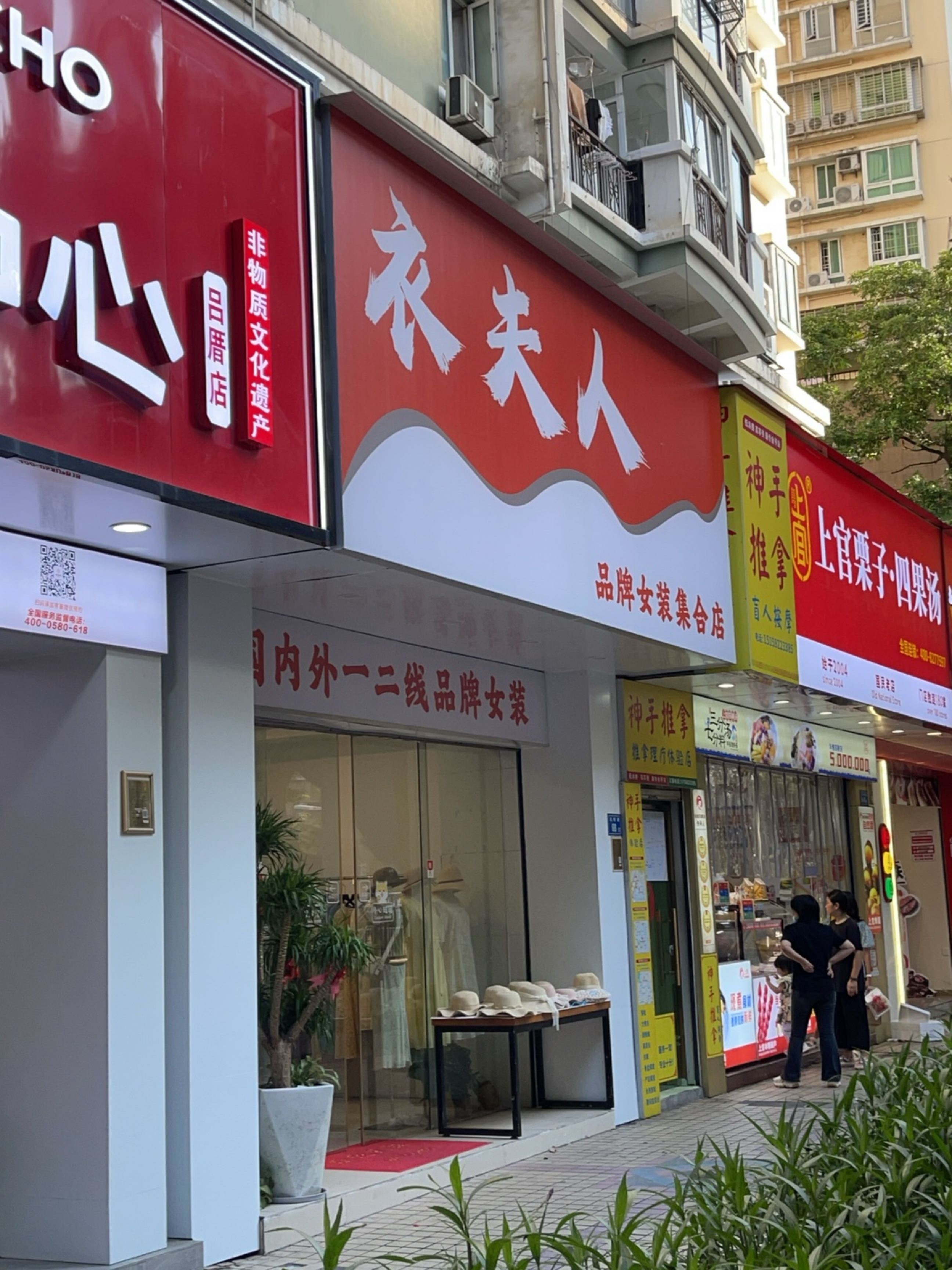 神手推拿·体验店