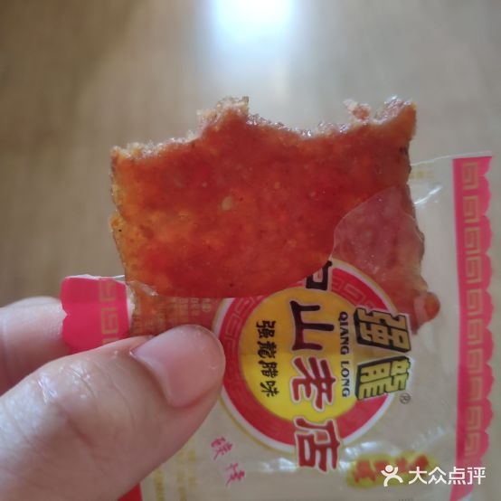强记腊味(中山老店)