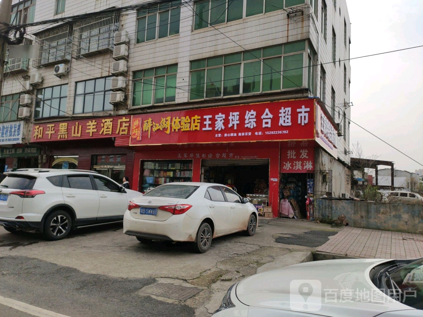 河平黑山羊酒店