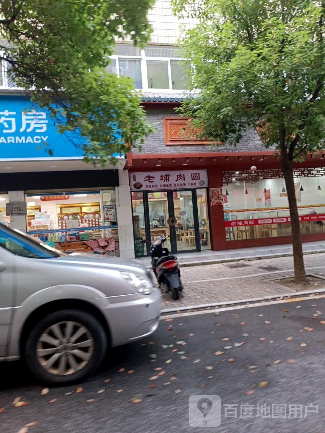 老埔肉圆