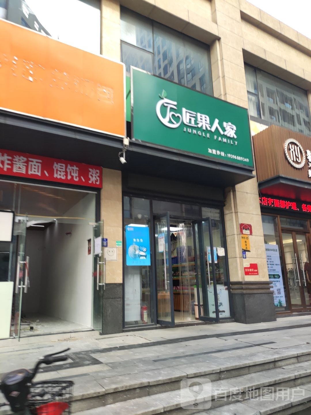 匠果人家