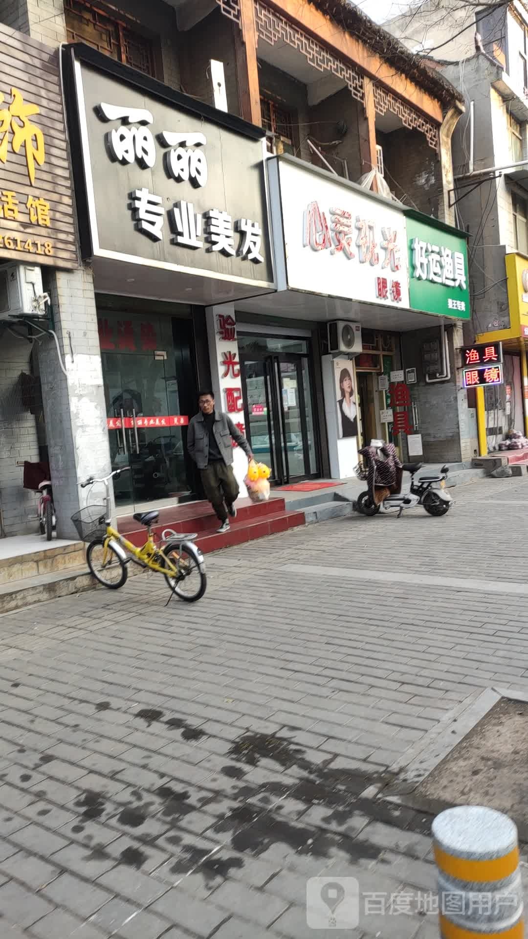 三原县心灵视光眼镜店