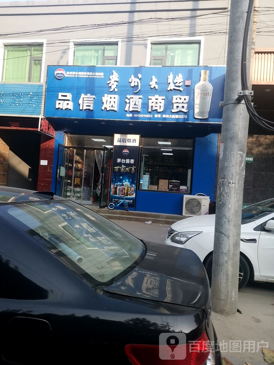 品信烟酒商贸