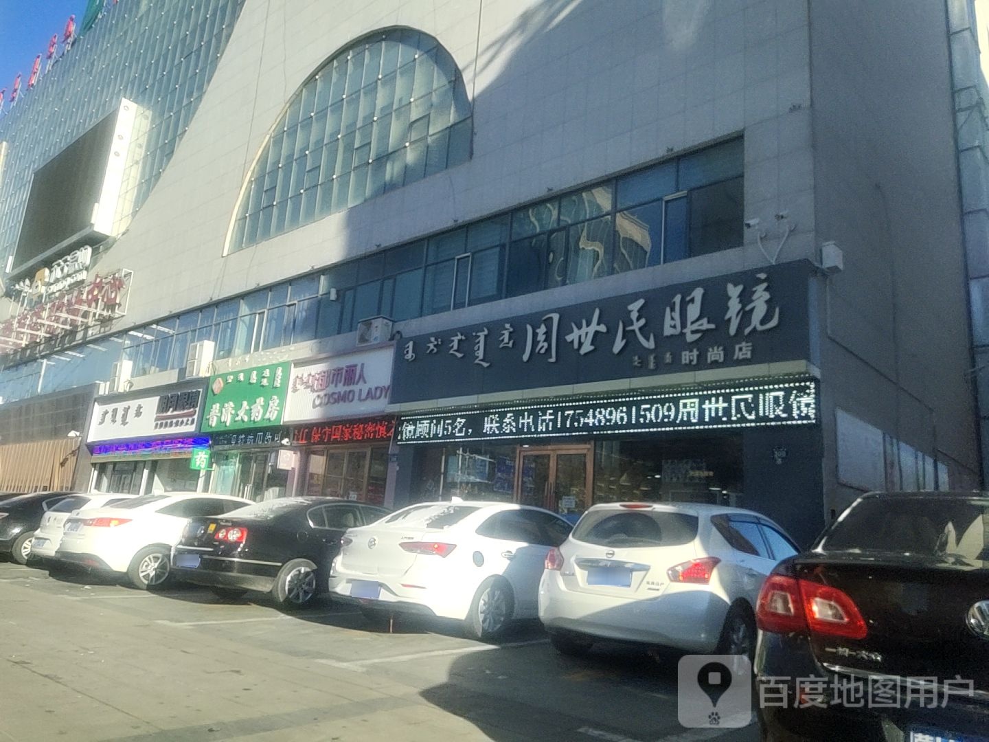 明月镜镜(光明街店)