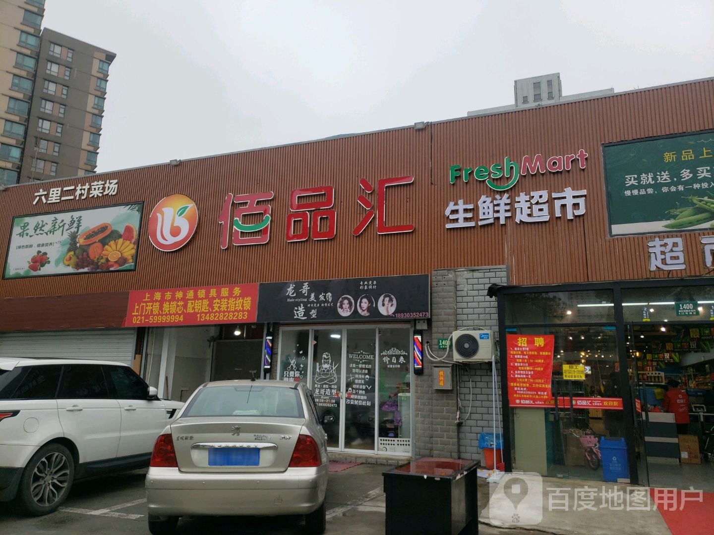 上海市申通锁具服务(高科西路店)