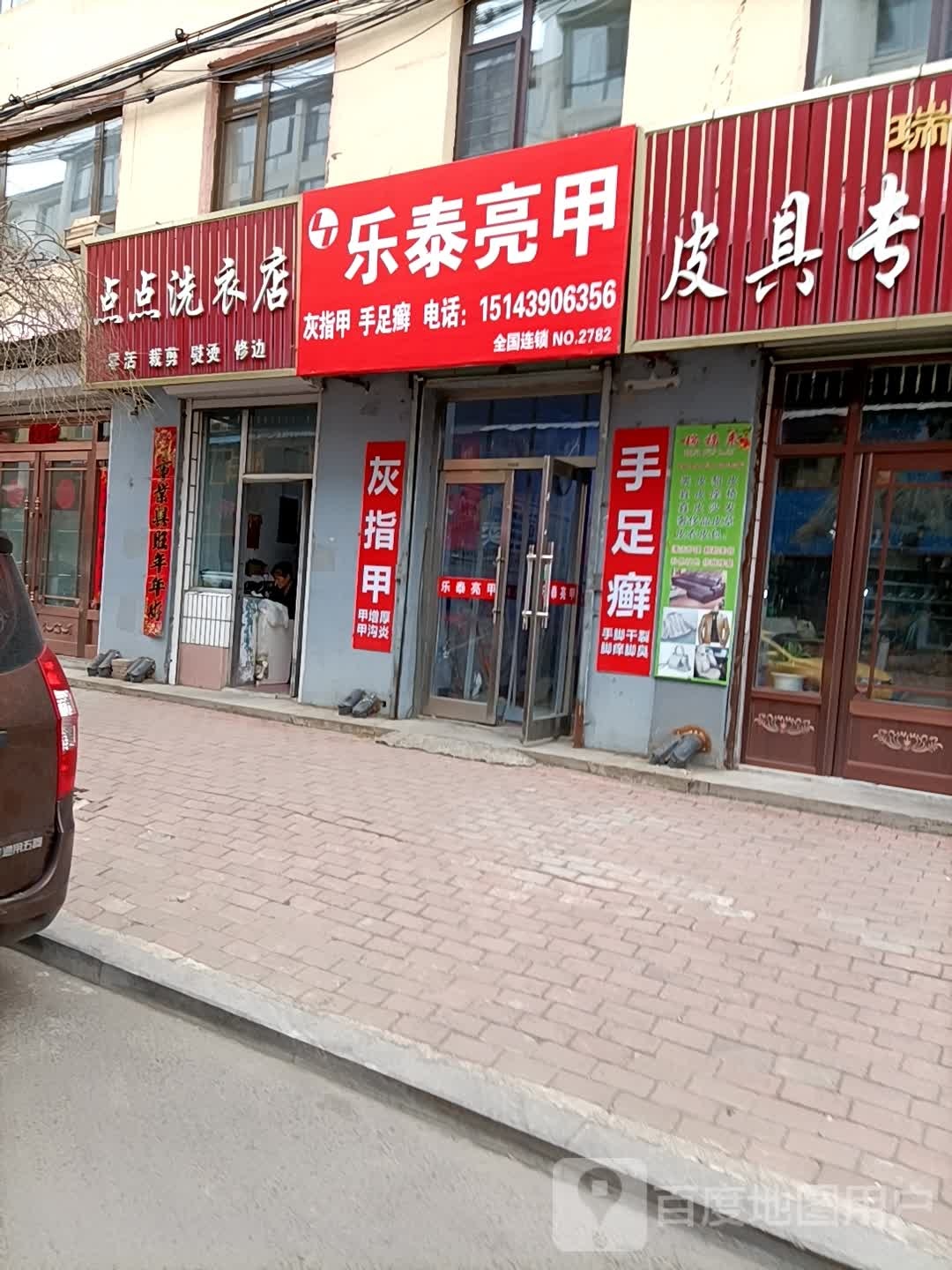 乐乐亮甲(北顺城路店)