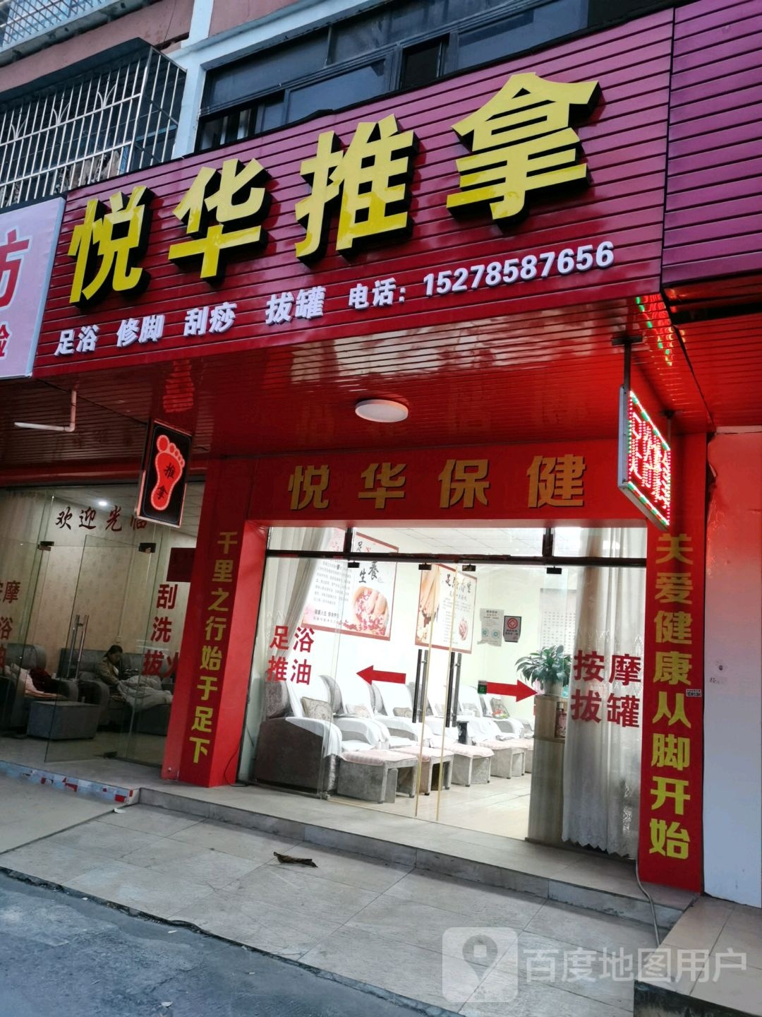 悦华推拿(五里桥里小区店)