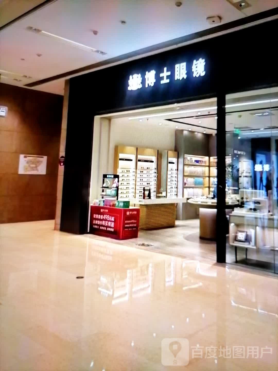 博士眼镜(天元商业广场店)